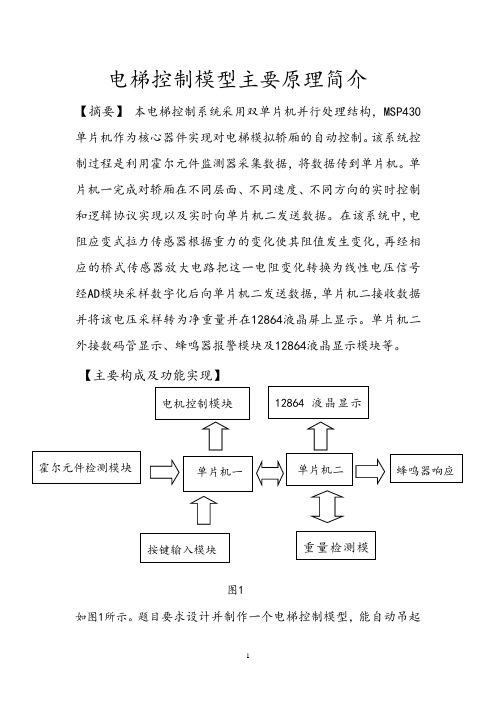 电梯控制模型