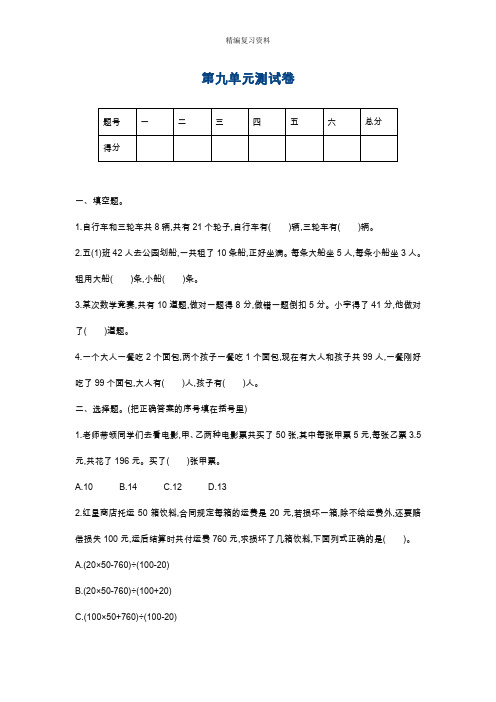 最新冀教版五年级数学上册第九单元测试卷及答案.doc