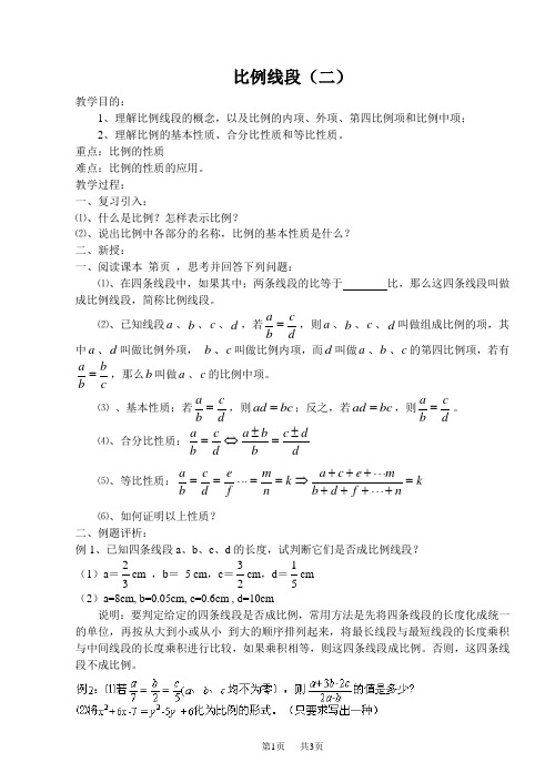 八年级数学上册比例线段(2)(人教版)