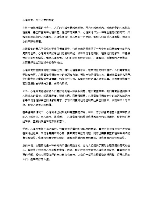 心理咨询：打开心灵的钥匙