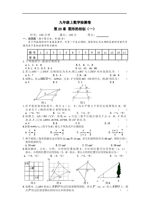 第23章图形的相似单元测试(一)-2021-2022学年华东师大版数学九年级上册(word版含答案)