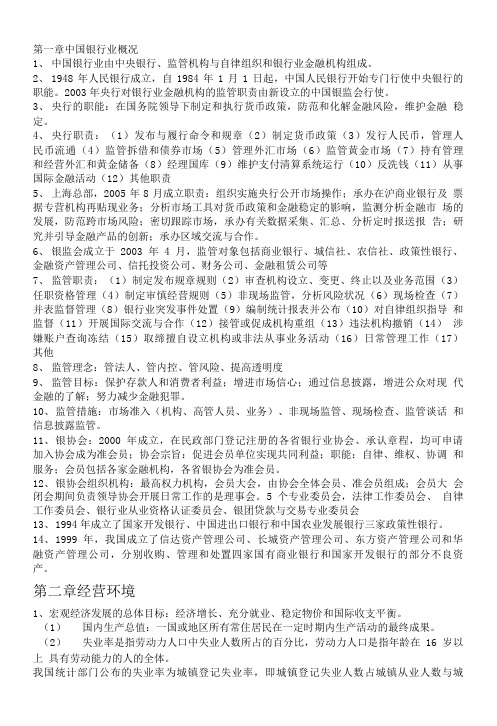 银行业从业资格证书考试复习资料.doc