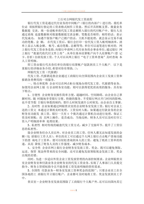 工行对公网银代发工资流程