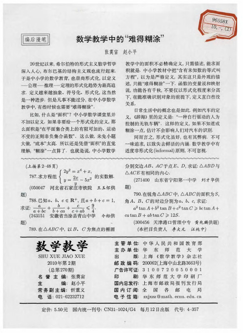 数学教学中的“难得糊涂”