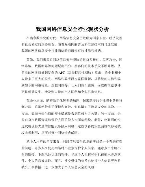 我国网络信息安全行业现状分析