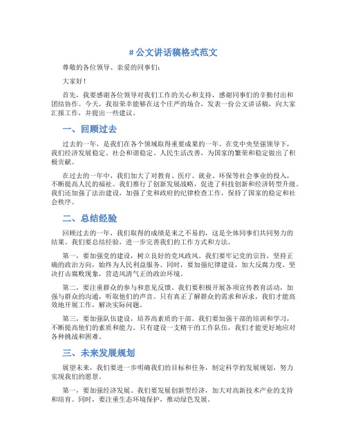 公文讲话稿格式范文