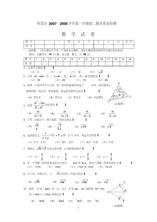 07-08初二第一学期末卷1