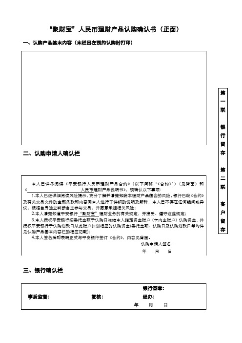 “聚财宝”人民币理财产品认购确认书正面