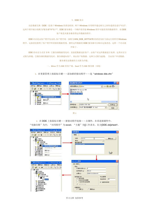 WinCC和EXCEL数据传递