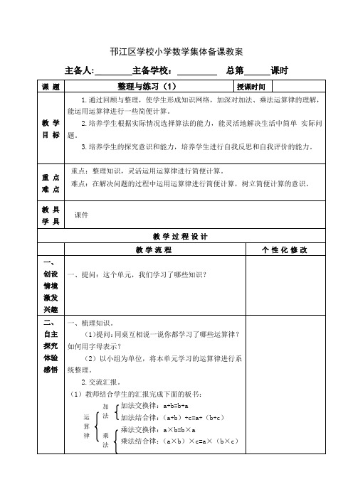 苏教版四年级数学下册第六单元《整理与练习(1)》优秀教案