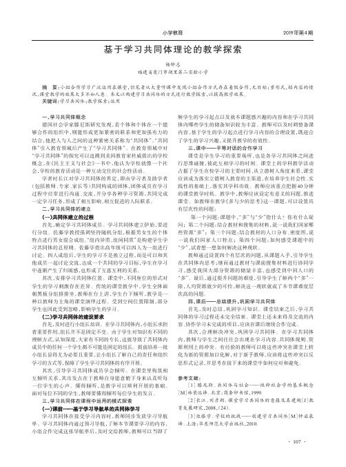 基于学习共同体理论的教学探索