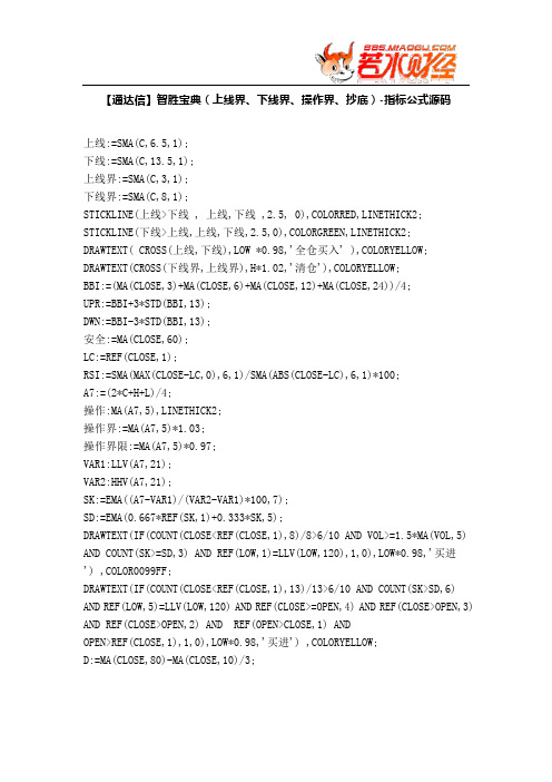 【股票指标公式下载】-【通达信】智胜宝典(上线界、下线界、操作界、抄底)