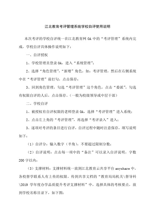 江北教育考评管理系统学校自评使用说明