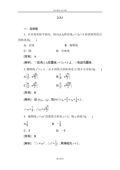 人教新课标版数学高二选修1-1练习2-3-1抛物线及其标准方程