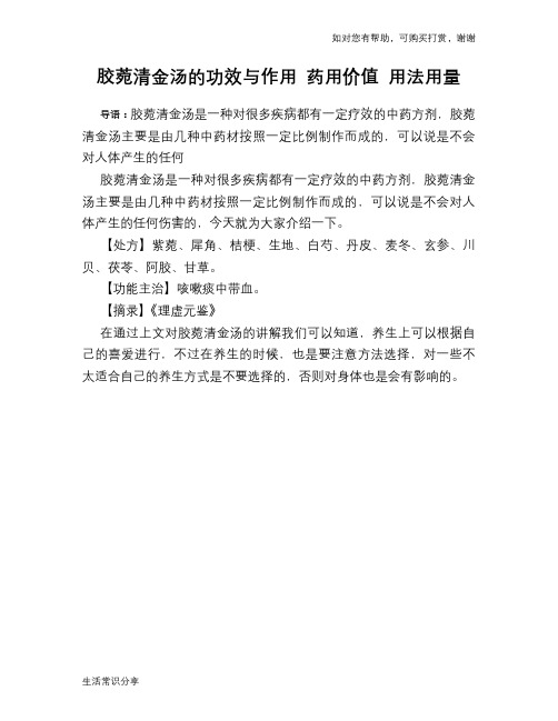 胶菀清金汤的功效与作用 药用价值 用法用量
