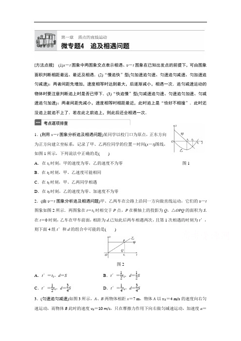 2018年高考物理全国通用一轮微专题复习练 第1章 质点