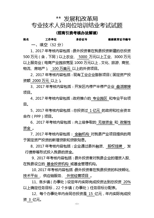 发改局继续教育专业科目招商引资考核办法试题及答案