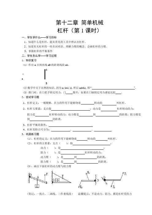 八年级物理下册第十二章简单机械的学案