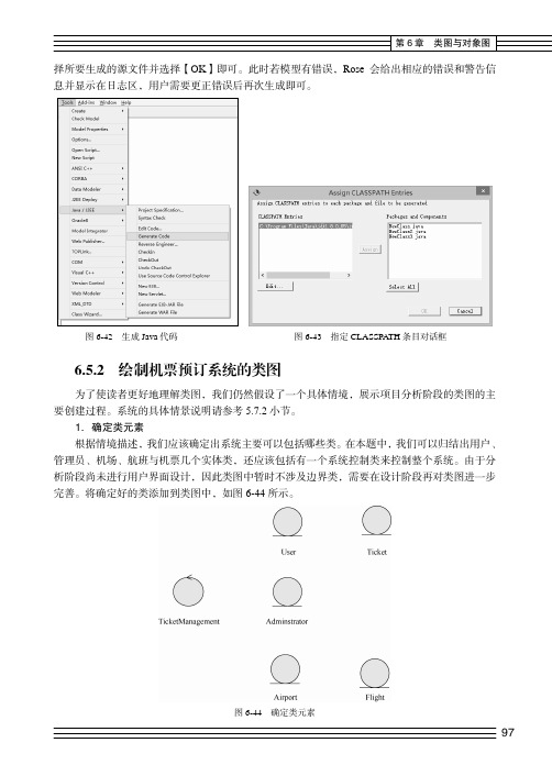 6.5.2 绘制机票预订系统的类图[共4页]