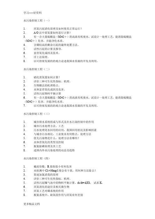 同济大学环境工程专业考博试题资料只是分享