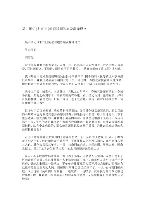 吴山图记 归有光 阅读试题答案及翻译译文