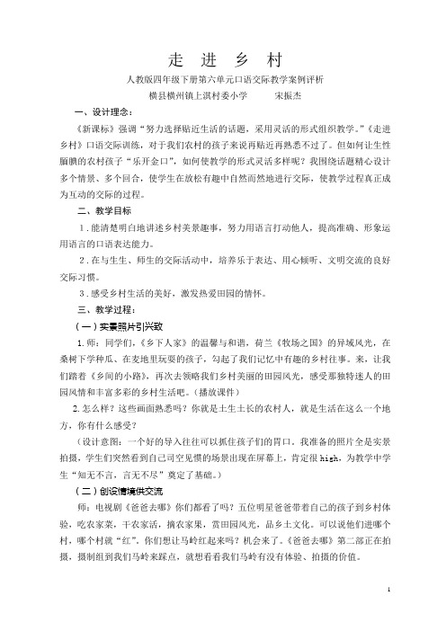 口语交际走进乡村案例Word文档(2)