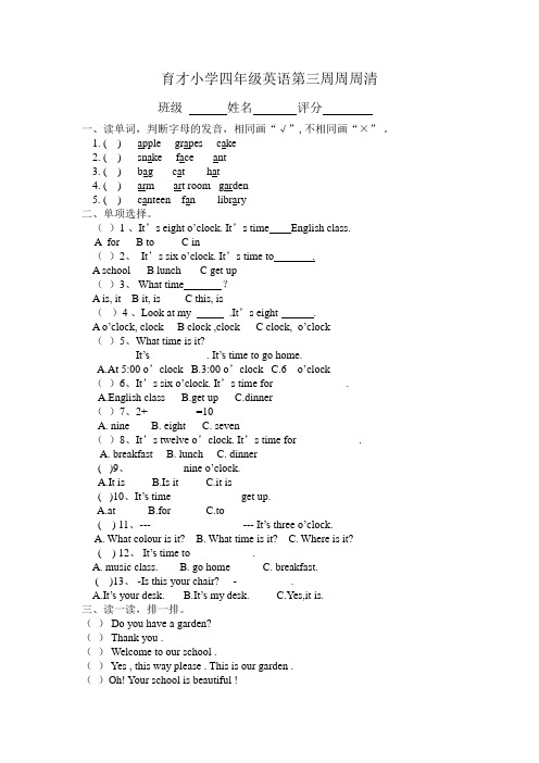 小学四年级英语第三周周周清