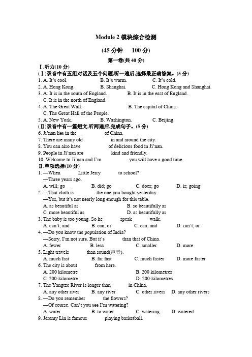 2022年外研版八年级英语上册Module 2模块综合检测题