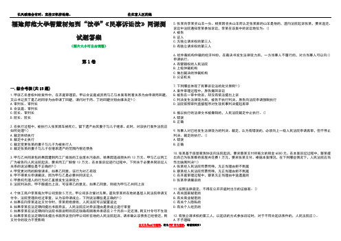 福建师范大学智慧树知到“法学”《民事诉讼法》网课测试题答案2