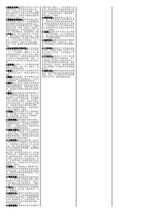 0152组织行为学小抄