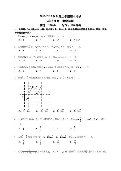 2016-2017陕西西安高新一中高一下期中