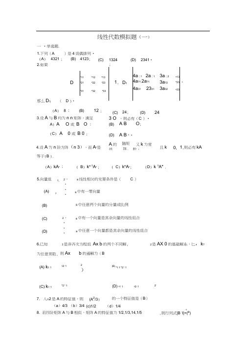 山东大学网络教育《线性代数(1-3)》