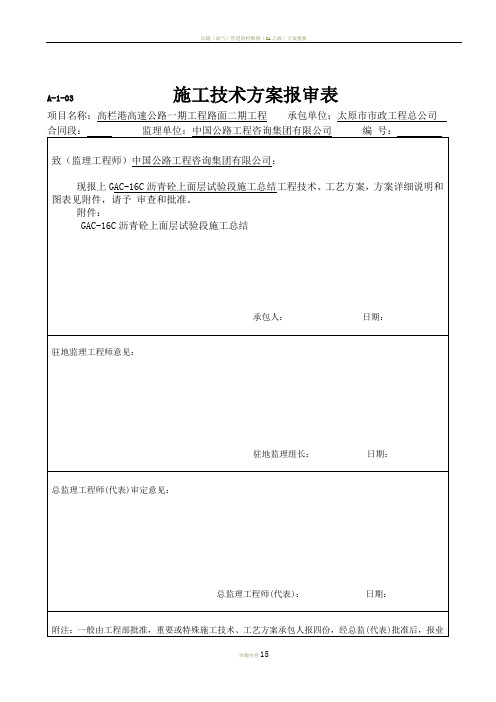 GAC-16C沥青砼上面层试验段施工总结