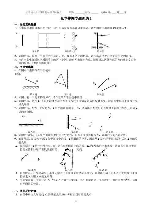 八年级物理光学作图专题训练精选