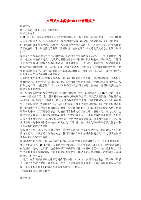 高考语文专题精讲与新题赏析 专题 实用类文本阅读新题赏析