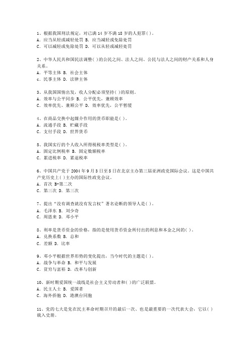 2010海南省公开选拔镇副科级领导干部考试技巧与口诀