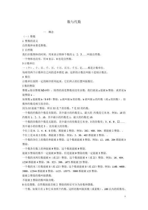 小升初数学数与代数