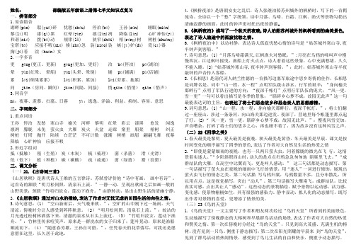 部编版五年级语文上册第七单元知识点复习