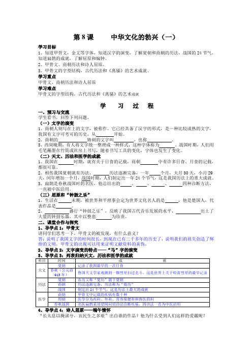 第8课     中华文化的勃兴(一)