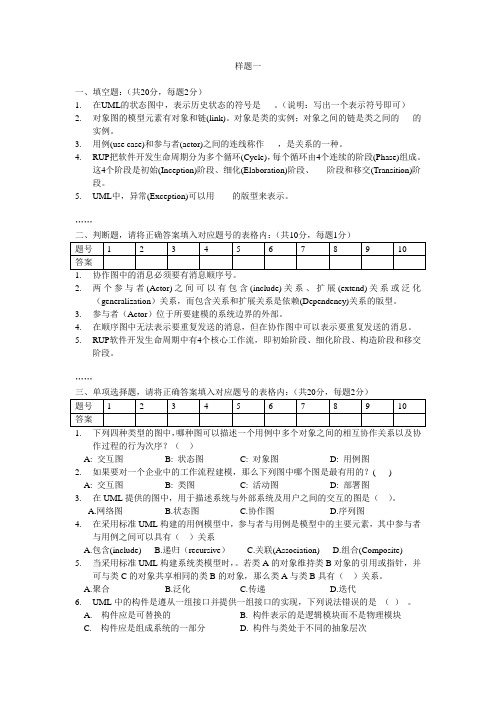 面向对象技术UML 样题一