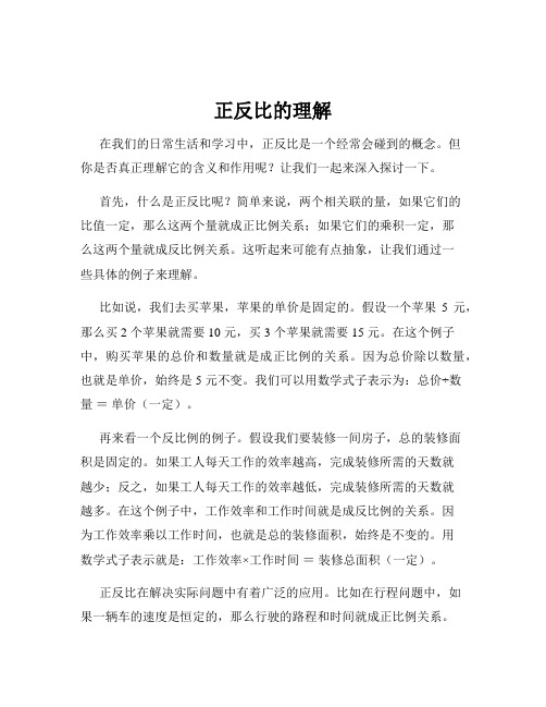 正反比的理解