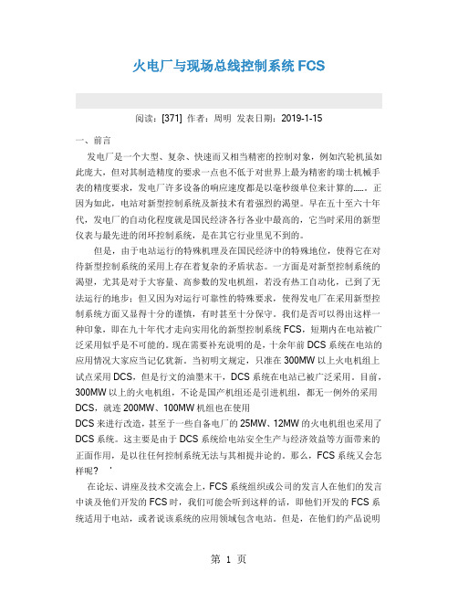 火电厂FCS控制系统-9页文档资料