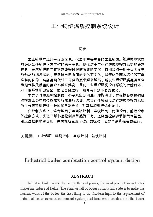 锅炉燃烧自动控制