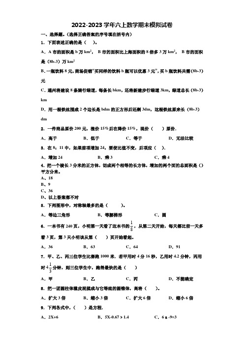 2022-2023学年贵州省安顺市数学六年级第一学期期末学业水平测试试题含解析