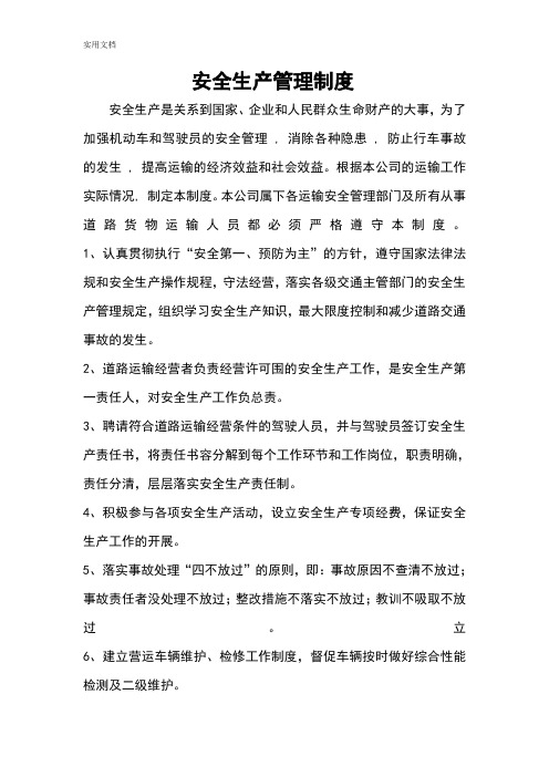 汽车租赁公司管理系统安全系统管理系统规章制度