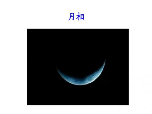 第4节 月相