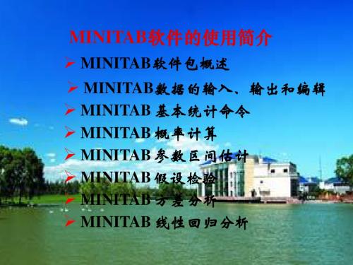 MINITAB软件的使用简介