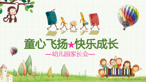 完整版中小学家长班会ppt(114)