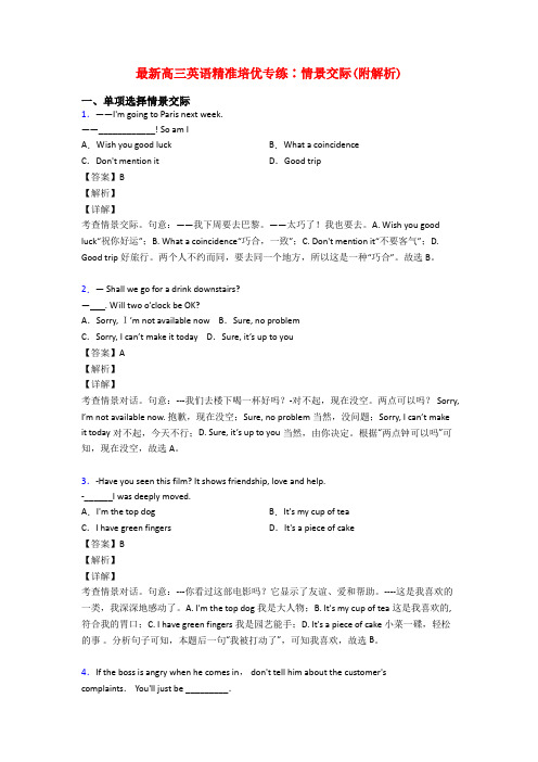 最新高三英语精准培优专练∶情景交际(附解析)