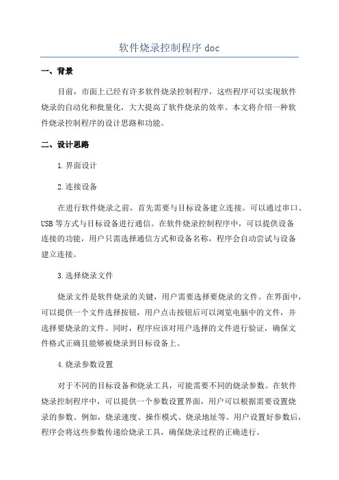 软件烧录控制程序doc